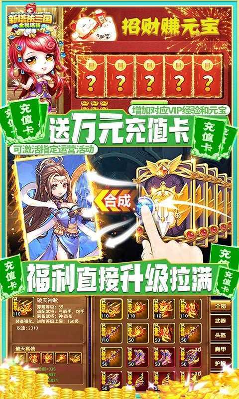 新全民塔防三国免费版