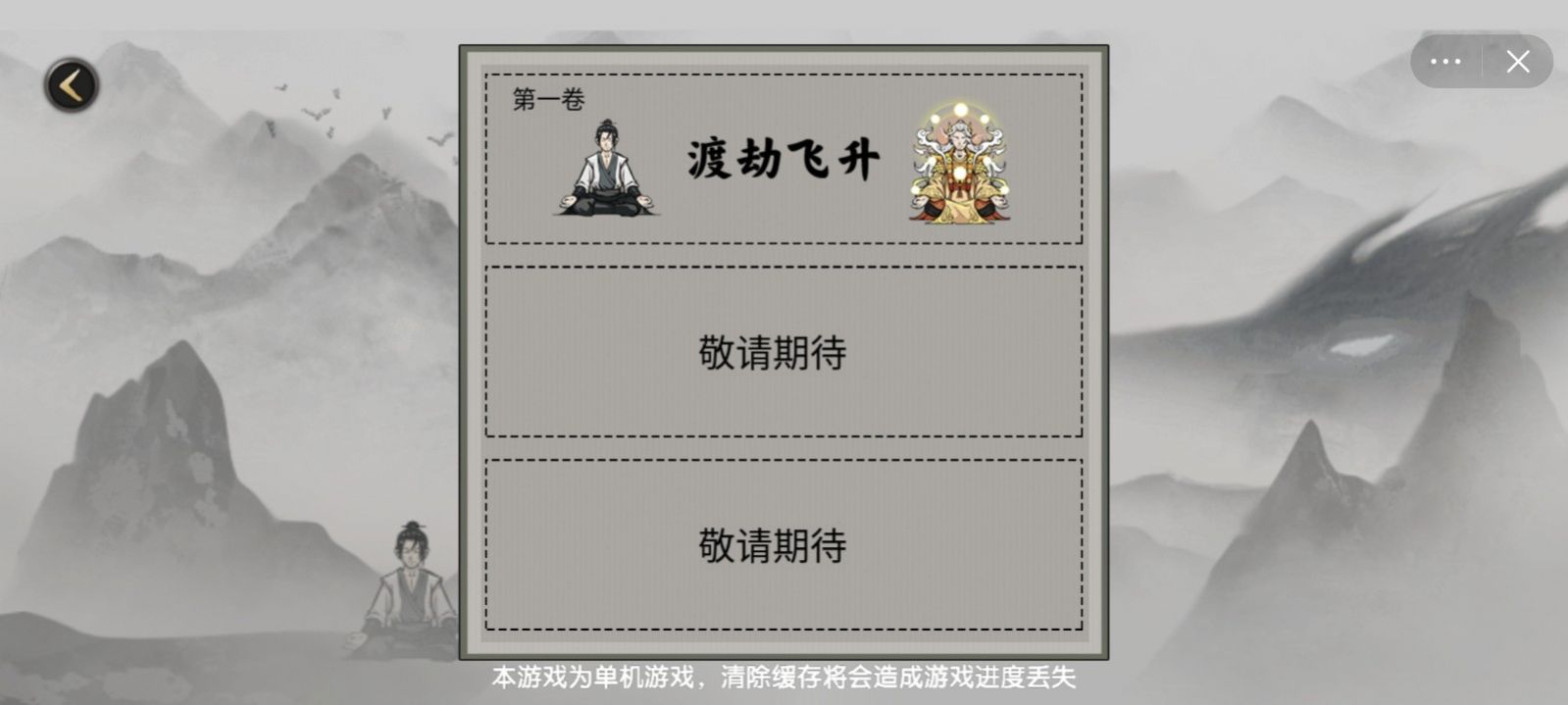 堆叠修仙免费版
