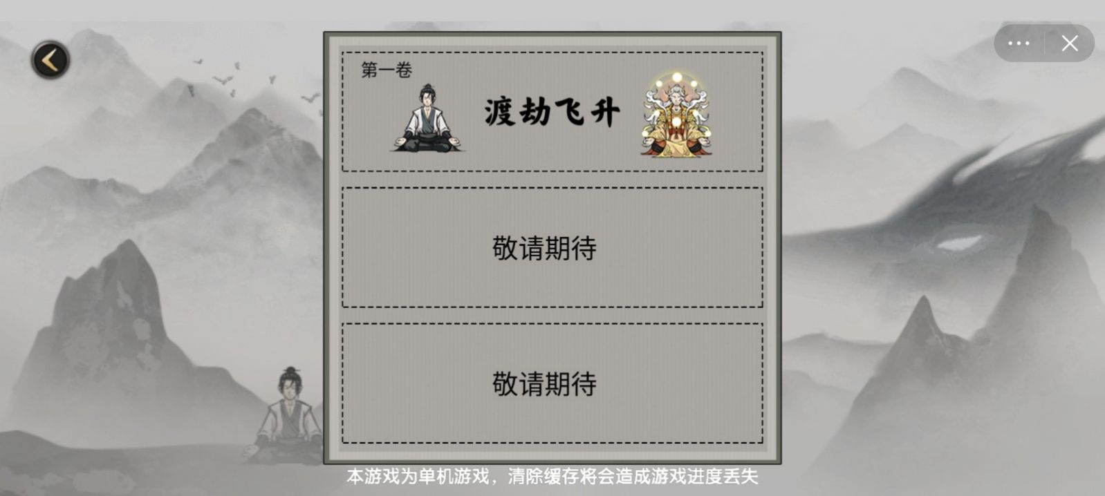 堆叠修仙免费版