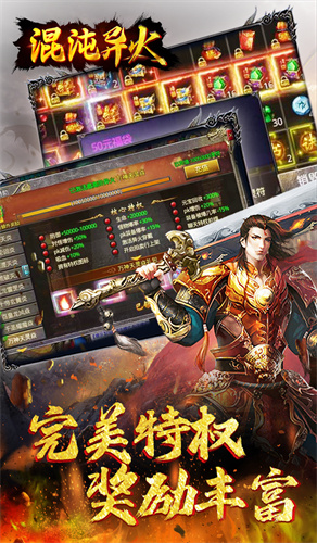 盟重英雄之混沌异火