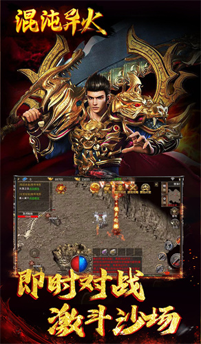 盟重英雄之混沌异火