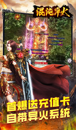 盟重英雄之混沌异火