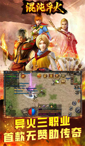 盟重英雄之混沌异火