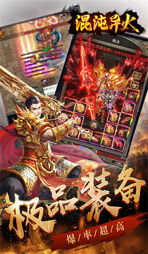 盟重英雄之混沌异火