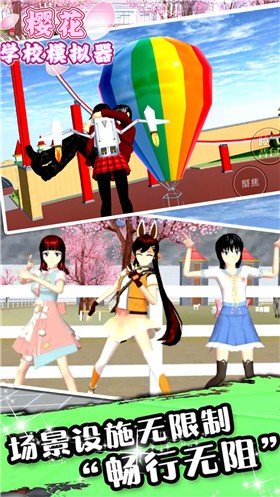 樱花学校模拟器