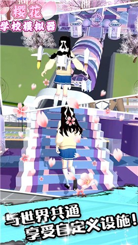 樱花学校模拟器