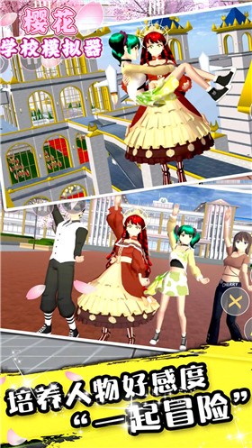 樱花学校模拟器