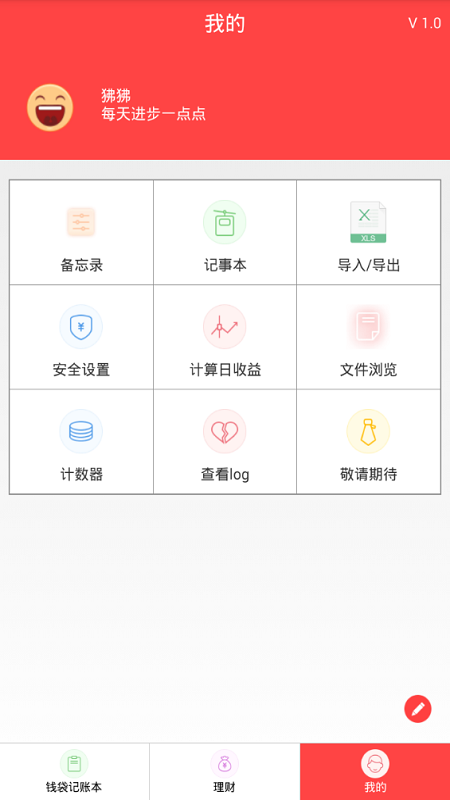 叮叮记账本