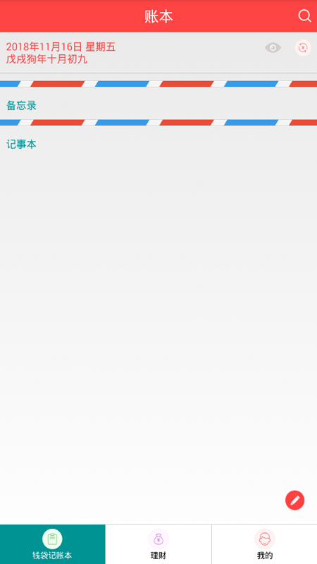 叮叮记账本