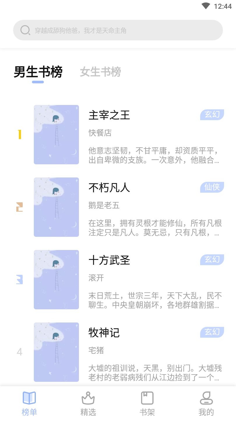 凡文阅读纯净版