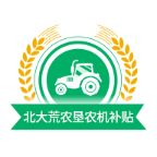 北大荒农垦农机补贴