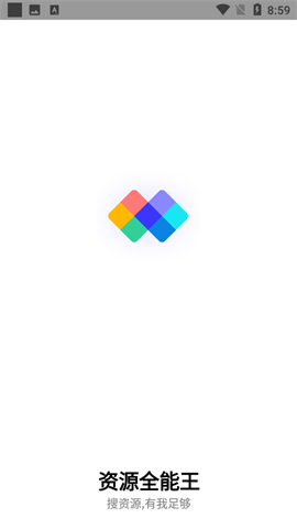 资源全能王