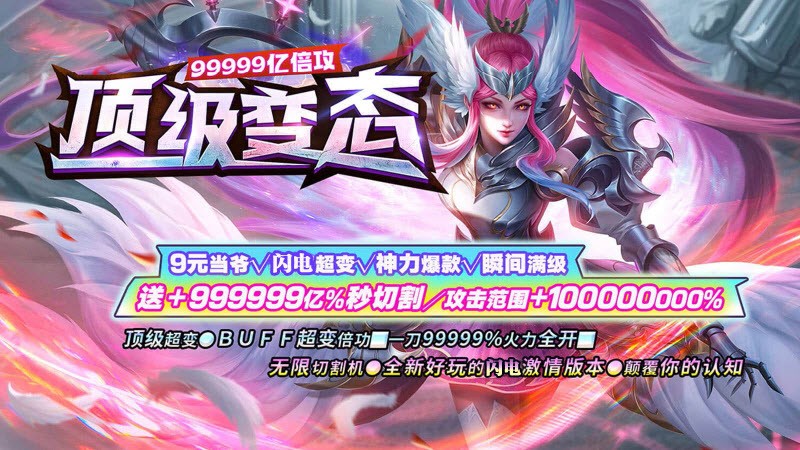 闪电神器无限刀