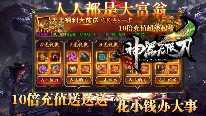 闪电神器无限刀