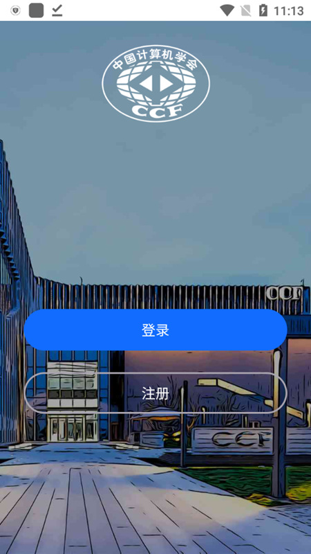CCFLink中国计算机学会
