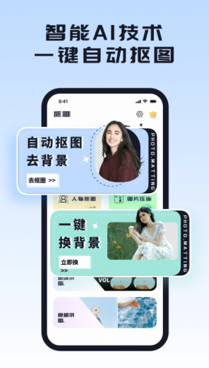 人像抠图