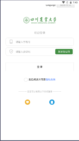 四川农业大学智慧川农