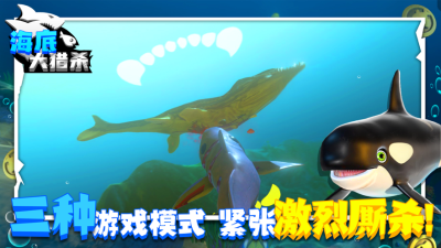 海底大猎杀3D版