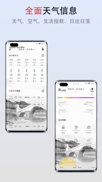微天气