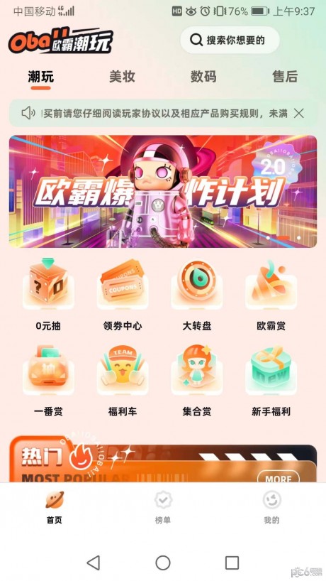 欧霸潮玩new