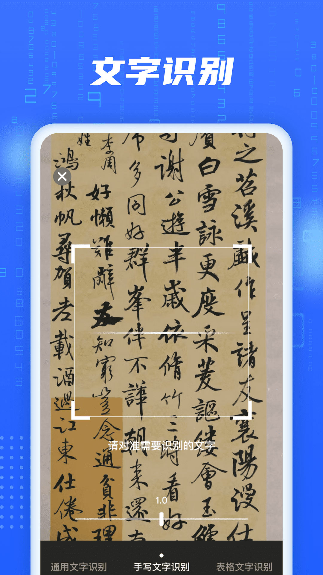 AI扫描仪