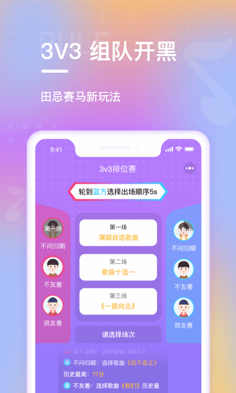 欢乐斗歌
