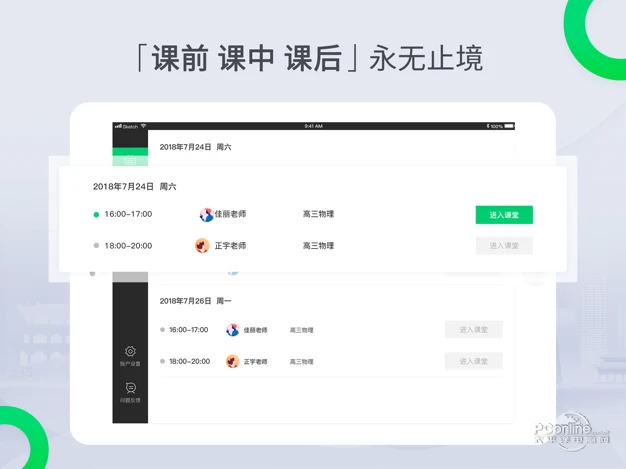 三好课堂