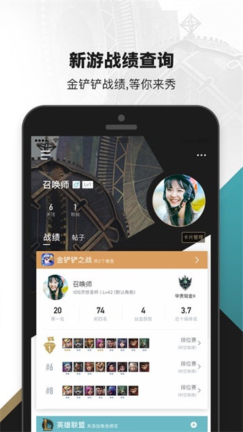 掌上英雄联盟