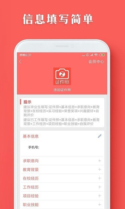 个人简历模板制作