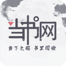 当书网电子书v3.1.1