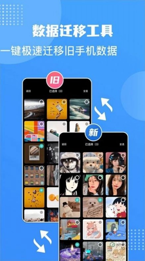 Connect传输助手