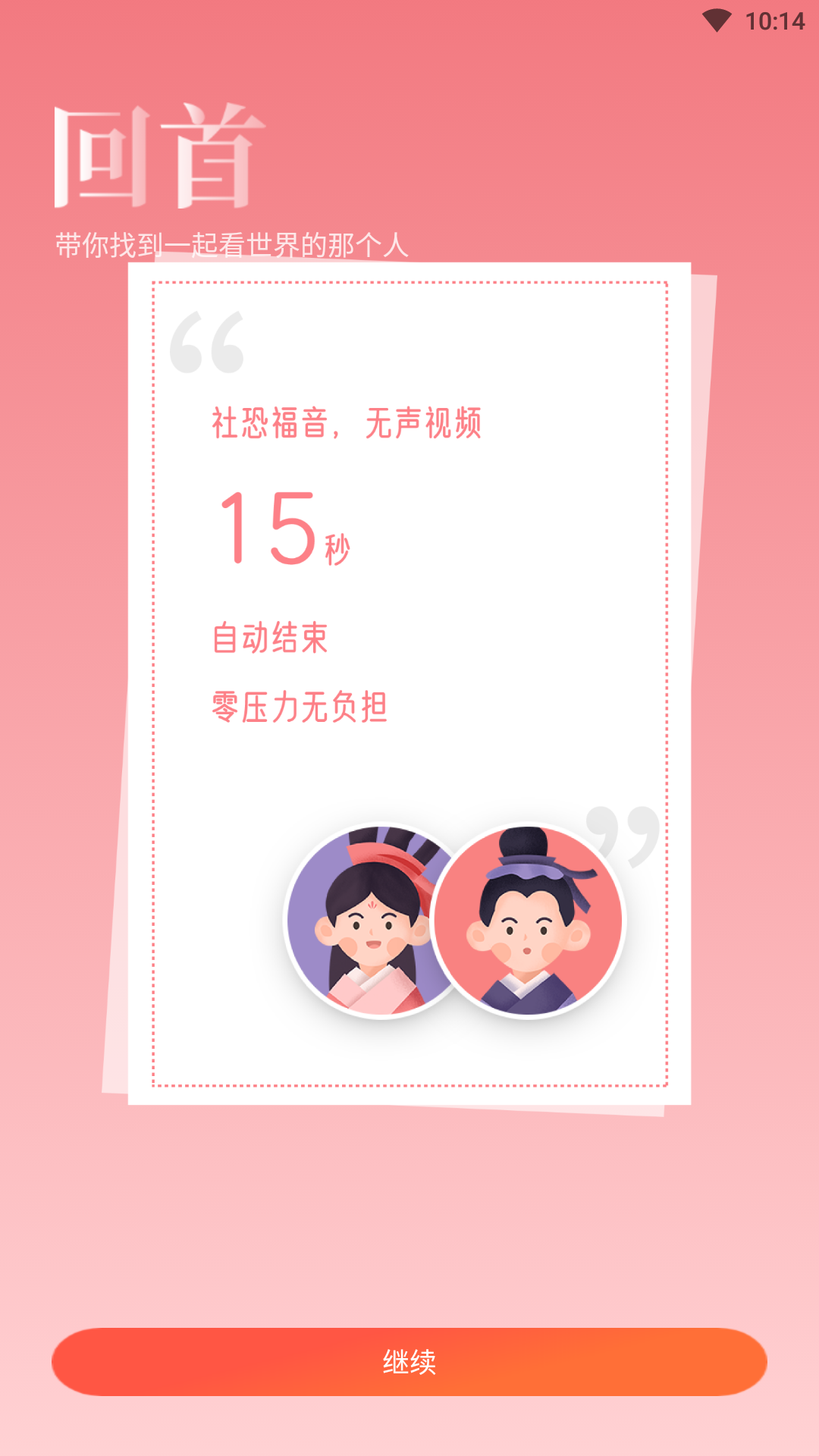 回首