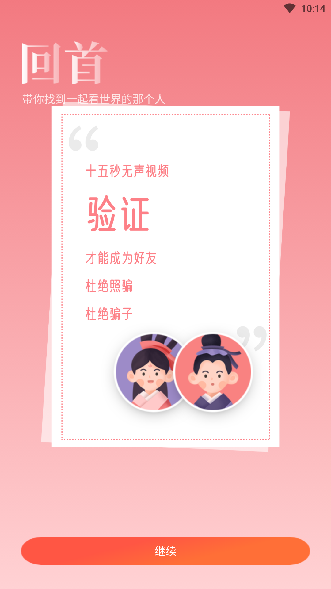 回首