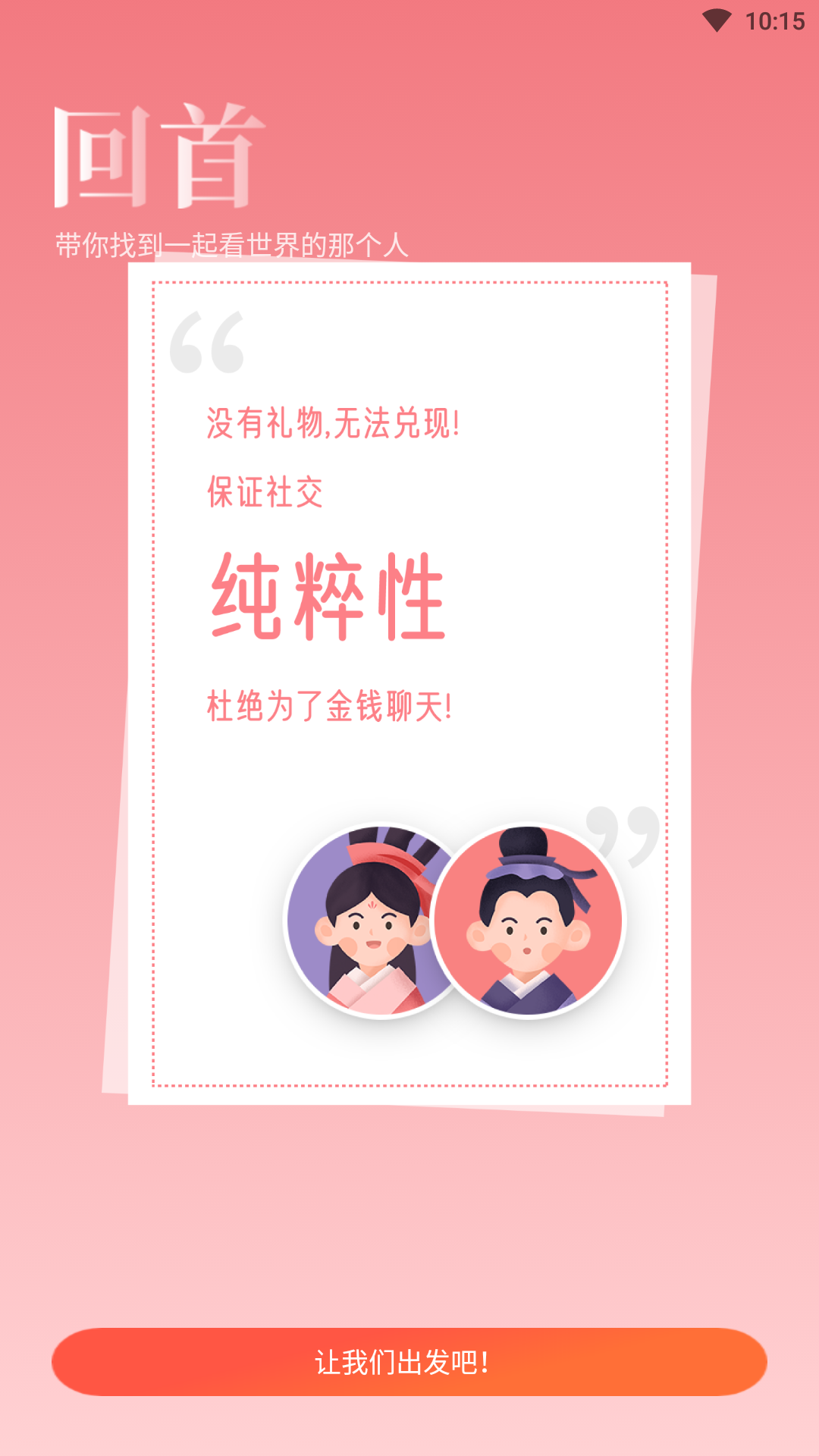回首