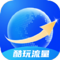 酷玩流量