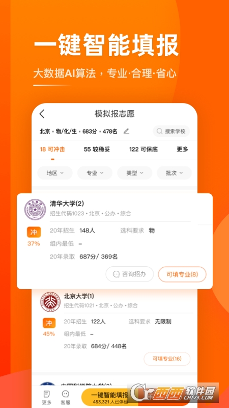 掌上高考2023高考志愿填报