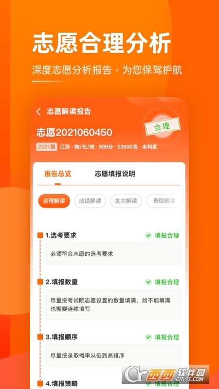 掌上高考2023高考志愿填报