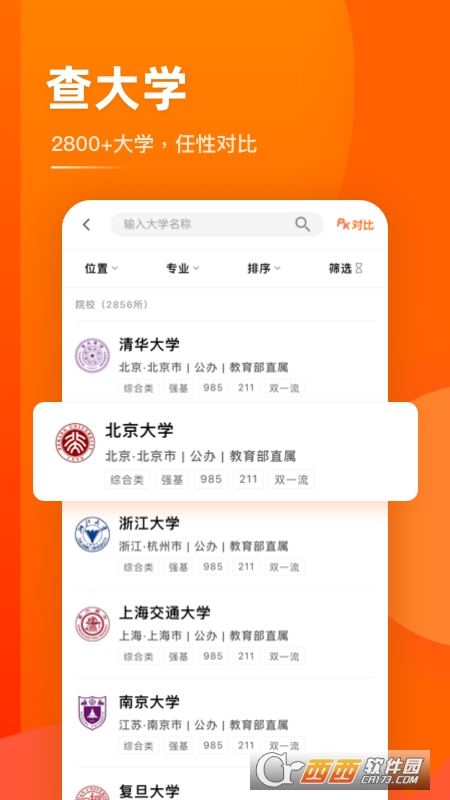 掌上高考2023高考志愿填报