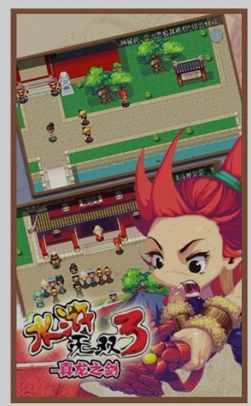 水浒无双