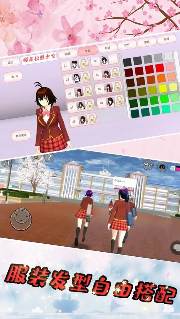 樱花校园少女世界