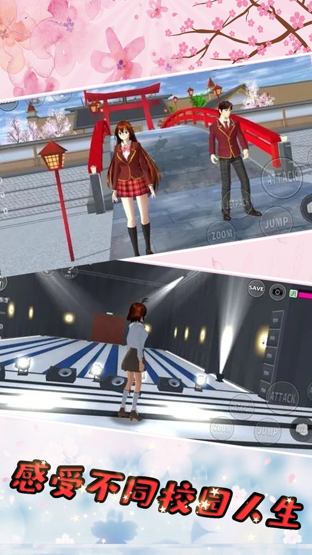 樱花校园少女世界