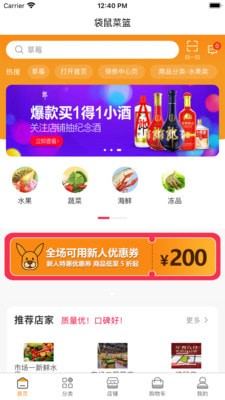 袋鼠菜篮APP