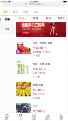 袋鼠菜篮APP
