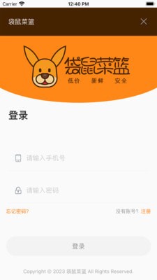 袋鼠菜篮APP