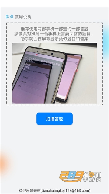 挑战答题助手