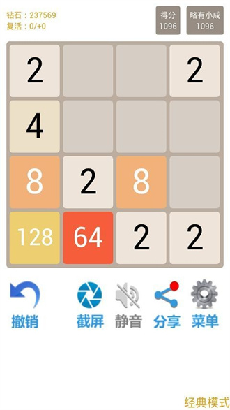 2048加强版