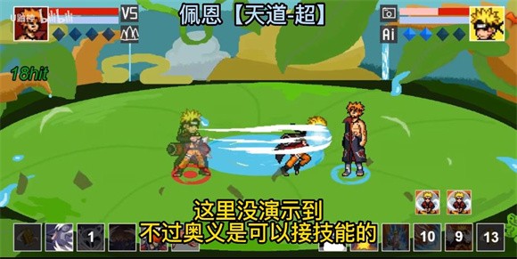 像素火影佩恩天道超