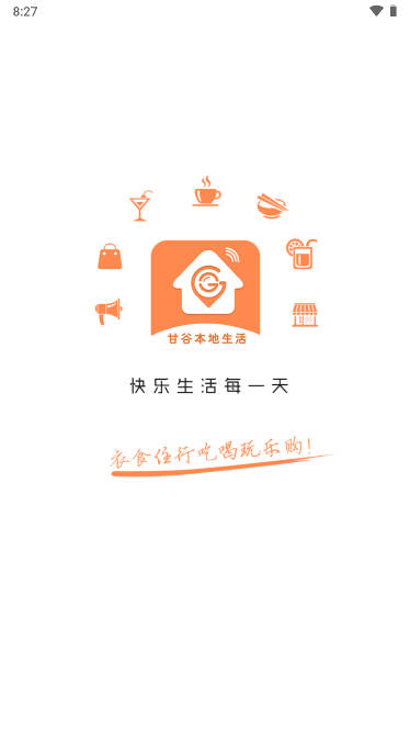 甘谷本地生活平台