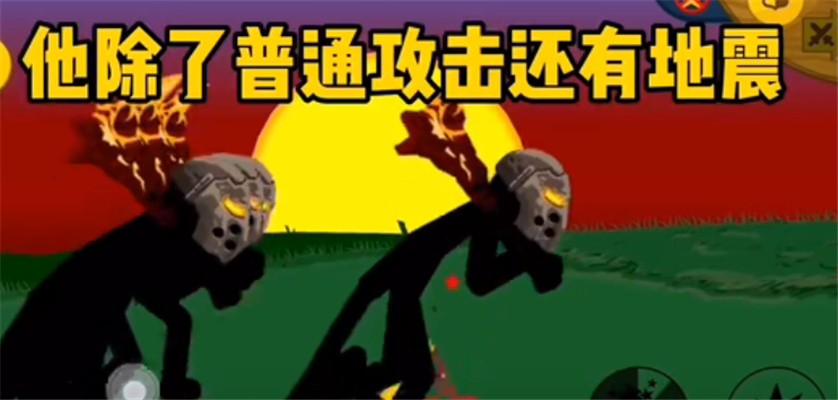 火柴人战争遗产寒冰狮鹫大帝