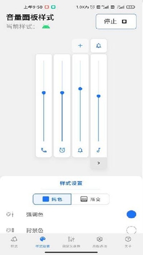 音量面板样式图2